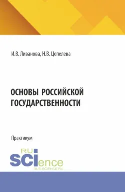 Парламентское право Российской Федерации, аудиокнига Александра Николаевича Кокотова. ISDN72202918