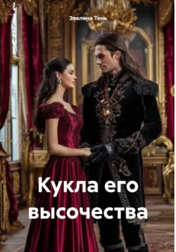 Царица, аудиокнига . ISDN61945753
