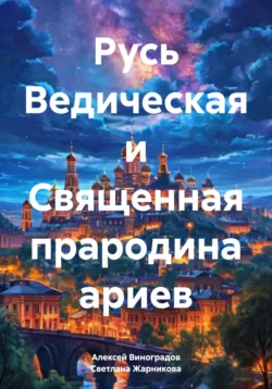 Древние тайны Русского Севера, аудиокнига . ISDN71858122