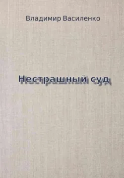 Свадьба до знакомства, аудиокнига . ISDN69086653