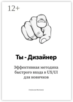 AI Дизайн. AI-дизайнер на скорости света, аудиокнига . ISDN74395653