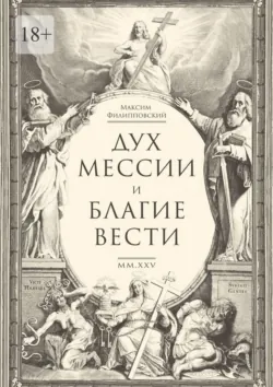 Диктатура смысла. Проект Мегачеловечества. Диагностика и план оздоровления, аудиокнига . ISDN74156303