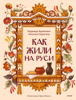 Интимная Русь, аудиокнига . ISDN72717469