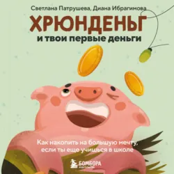 Сохрани свои деньги и заработай в кризис, аудиокнига Александра Александровича Потапова. ISDN71007034