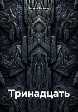 Время, аудиокнига Татьяны Бычковой. ISDN72188971