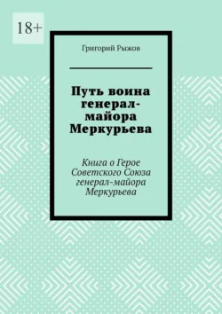 Мысли вслух пенсионера. Автобиография. Книга VII 40, аудиокнига . ISDN74147422