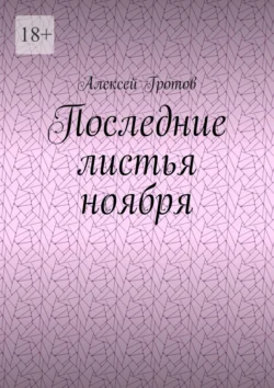 Стеклянный купол, аудиокнига Алексея Гротова. ISDN72211246