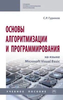 Введение в программирование на языке Visual Basic for Applications (VBA), аудиокнига . ISDN74108858