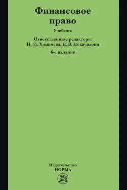 Финансовое право, Наталья Землянская