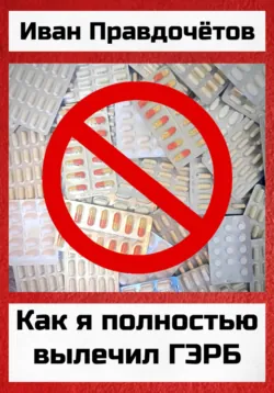 Тестирование блокаторов кортизола, аудиокнига . ISDN72276790