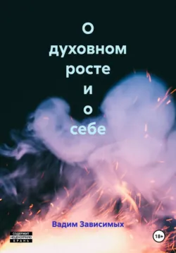 20 благодарностей Ире Л, аудиокнига Вадима Зависимых. ISDN72629956