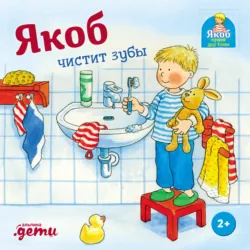 Якоб на детской площадке, аудиокнига . ISDN72991907