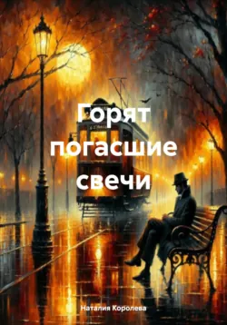 Неуловимая Констанция Данлап, аудиокнига Артура Рива. ISDN69372754