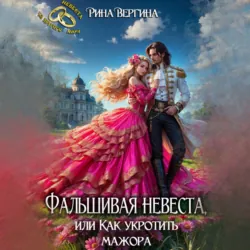Сбежавшая жена. Вторая жизнь попаданки, аудиокнига . ISDN73583063