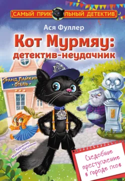 Кот и кореец, аудиокнига . ISDN71374000