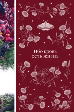 Ибо кровь есть жизнь, Леопольд Захер-Мазох