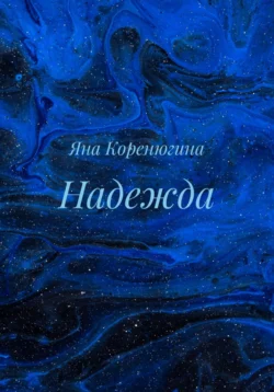 Иной свет, или Государства и Империи Луны, аудиокнига . ISDN6192573
