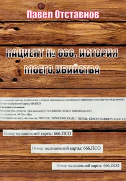 Обезьянинов в чине и бесчинство. Былинушка народная. Книга 1, аудиокнига . ISDN28392877