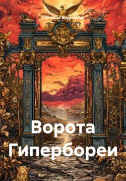 Древние тайны Русского Севера, аудиокнига . ISDN71858122