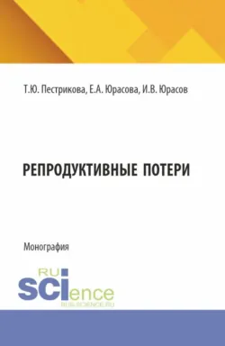 Воспалительные заболевания в практике врача акушера-гинеколога. (Аспирантура, Бакалавриат, Ординатура, Специалитет). Монография., аудиокнига . ISDN73883808