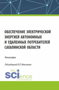 Методы и способы комплексных исследований и оценки технического состояния оборудования инженерных систем. (Аспирантура, Бакалавриат, Магистратура). Монография., аудиокнига Константина Николаевича Илюхина. ISDN71856571