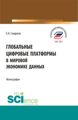 Экономическая теория (для не-экономистов) 3-е изд., испр. и доп. Учебник для вузов, аудиокнига . ISDN24260110