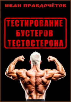 Тестирование блокаторов кортизола, аудиокнига . ISDN72276790