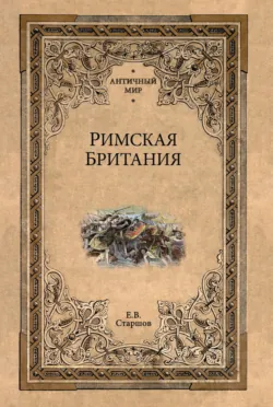 Индия и греческий мир, аудиокнига . ISDN69198904