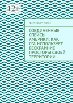 Узкая история. От обороны к нападению, но не так, аудиокнига . ISDN72280858