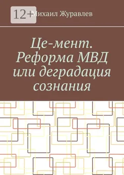 Узкая история. От обороны к нападению, но не так, аудиокнига . ISDN72280858