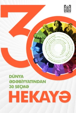 Dünya Ədəbiyyatından 30 Seçmə Hekayə, Kollektiv müəlliflər