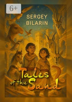 Tales of the Sand, Sergey Bilarin
