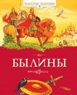 Былины - Народное творчество (Фольклор)