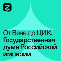 Государственная Дума в Российской Империи, Роман Богатырёв