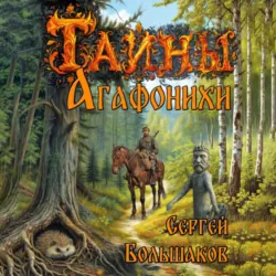 Месть Болотея, аудиокнига . ISDN71759842