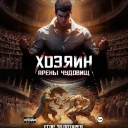 Призрачный страж. Том 2, аудиокнига . ISDN71981440