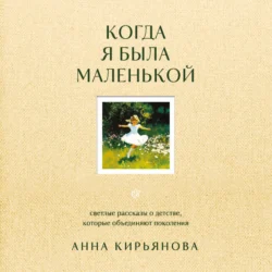 Рождество на Аляске, или София и сокровища Кеннекотта, аудиокнига Анны Гельт. ISDN68722890