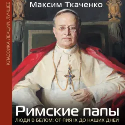 История религий. Что нужно знать о каждой религии, прежде чем говорить о ней, аудиокнига . ISDN74310386
