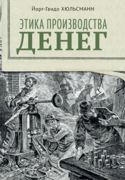 Краткое изложение книги «Исследование о природе и причинах богатства народов». Автор оригинала – Адам Смит, аудиокнига . ISDN70292659
