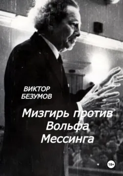 Михей, аудиокнига . ISDN71615458