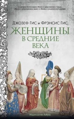 Брак и семья в Средние века, аудиокнига . ISDN74123221