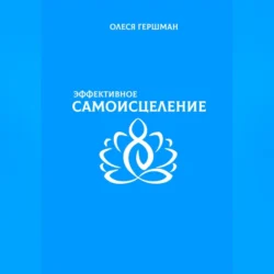 Свобода от алкоголя, аудиокнига Олеси Павловны Гершман. ISDN72222829