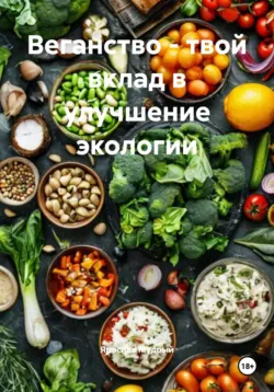 Веганство - разумный выбор, аудиокнига . ISDN73486447
