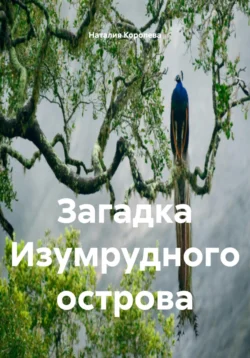 Принцесса и Корона, аудиокнига Наталии Королевой. ISDN72095596