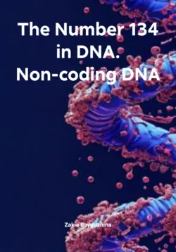 The Number 134 in DNA. Non-coding DNA - Zakia Bayguzhina
