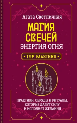 Практическое ясновидение. Как стать магом, а не экстрасенсом, аудиокнига . ISDN68959920