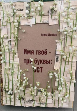 Мерзлая брусника, аудиокнига Ирины Дзюбак. ISDN72025795