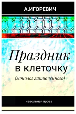 Эустома – принцесса цветов, аудиокнига Александра Игоревича. ISDN72506371