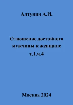 Славянский этикет, аудиокнига Владимира Геннадьевича Лузгина. ISDN72243346