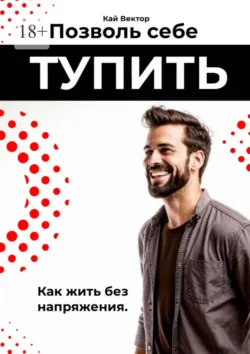 Код твоего спокойствия. Персональная инструкция по борьбе со стрессом и выгоранием, аудиокнига Кая Вектора. ISDN72642841